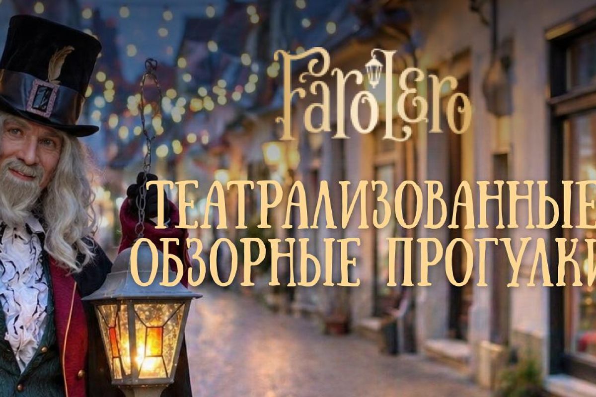 Театрализованная прогулка «Казанский Кремль» с Фонарщиком Фаролеро